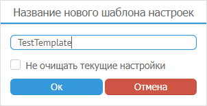 Создание нового шаблона настроек MyChat