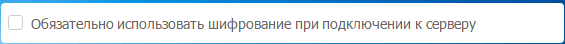 Настройка принудительного использования шифрования трафика в мессенджере MyChat