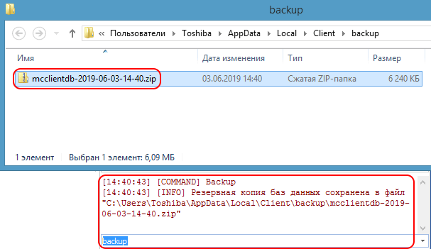 Консольная команда создания бекапа клиентских баз MyChat
