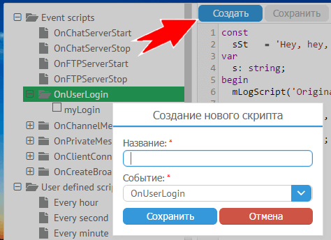 Создание нового скрипта в MyChat Server