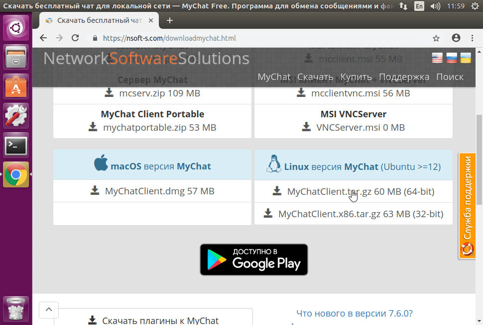 Выберите дистрибутив MyChat Client для Linux