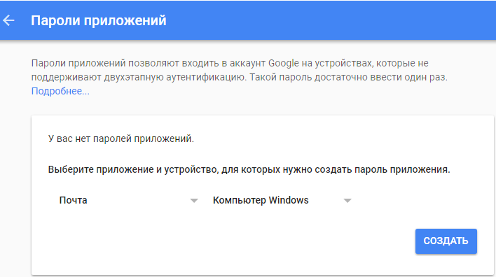 Добавить новое приложение для доступа к Gmail без двухэтапной аутентификации