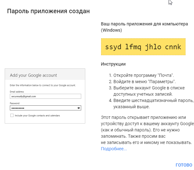 Код вместо пароля на почтовый ящик Gmail без двухэтапной аутентификации