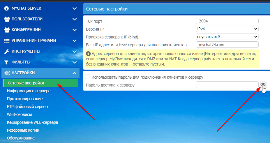 Как посмотреть пароль безопасности MyChat Server