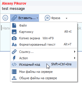 Вставка текстов кодов программ в MyChat