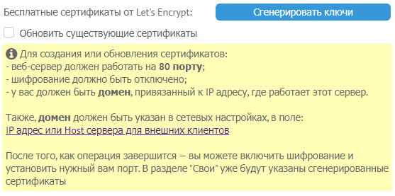 Как получить бесплатный HTTPS сертификат Let&apos;s Encrypt в MyChat