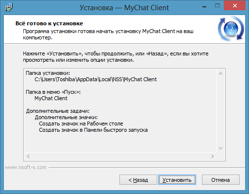 Последний шаг перед копированием файлов установщика MyChat Client