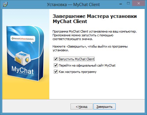 Финальный шаг установщика MyChat Client