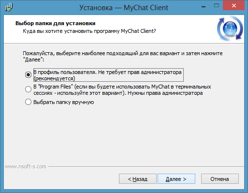 Выбор папки для установки MyChat Client