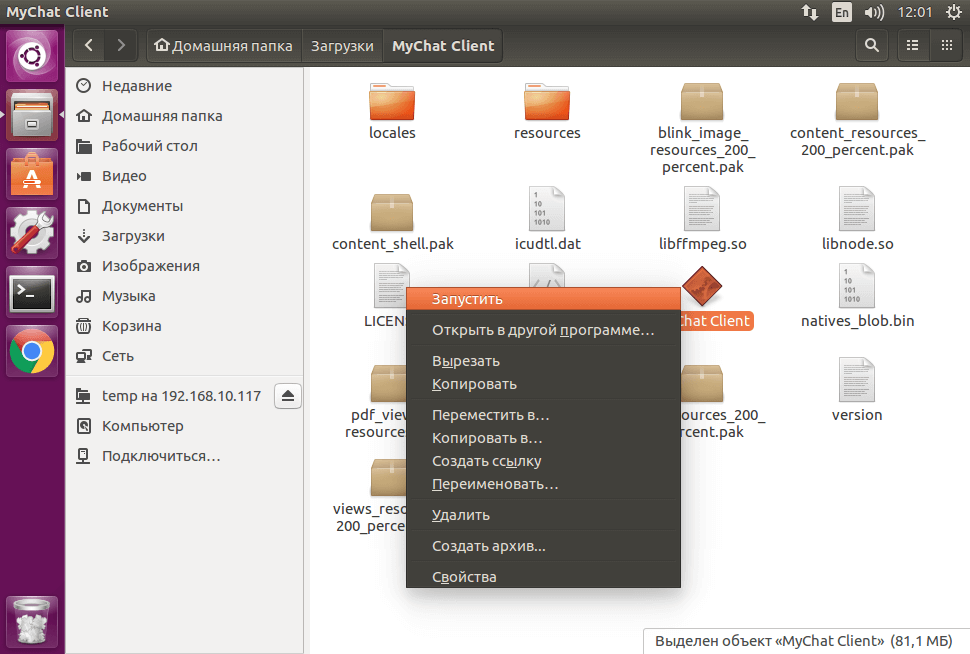 Запуск распакованного приложения MyChat Client под Linux Ubuntu