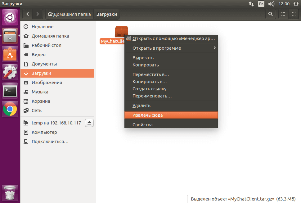 Распаковка архива tar.gz архива MyChat Client перед запуском в Linux Ubuntu
