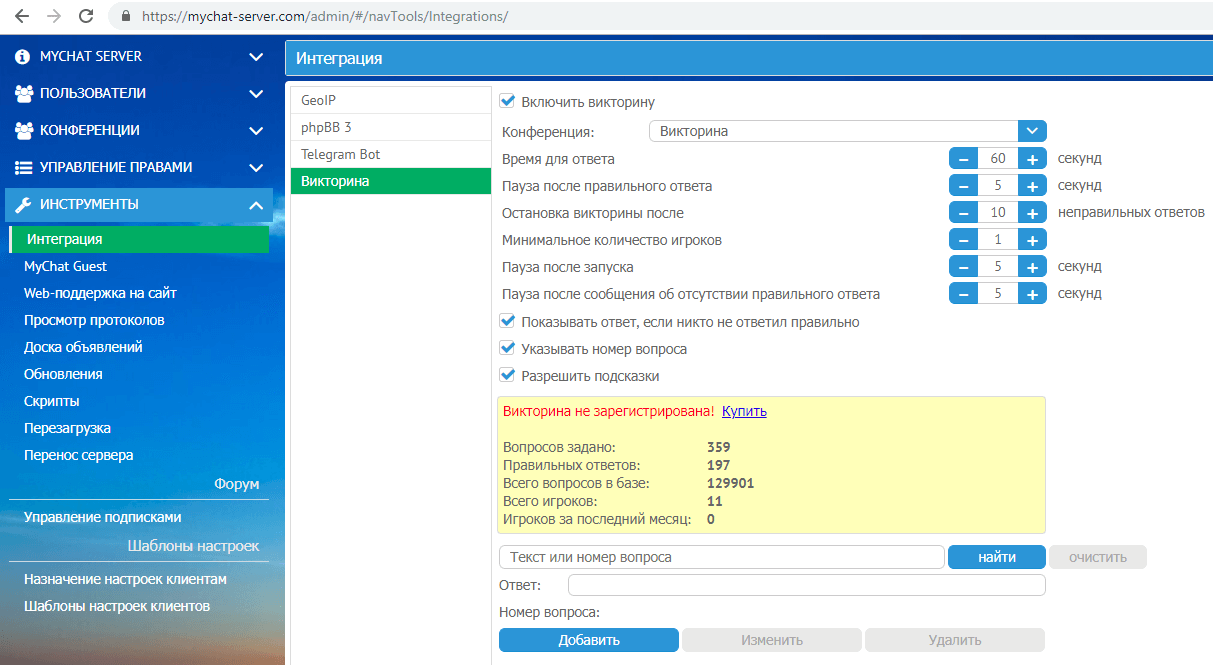 Настройка робота-викторины на сервере MyChat