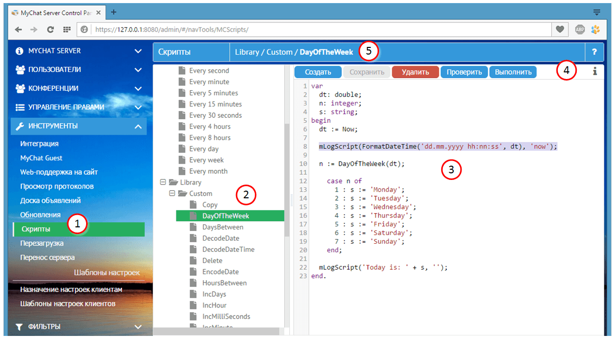 WEB-редактор серверных скриптов MyChat