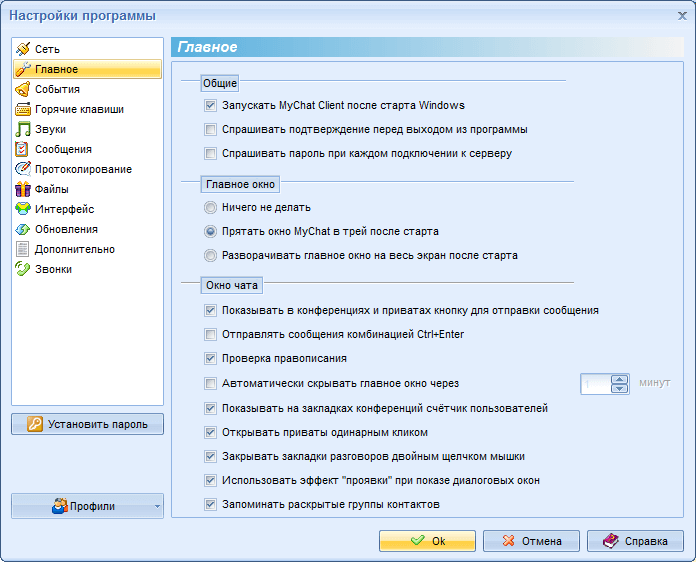 Основной раздел настроек MyChat Client