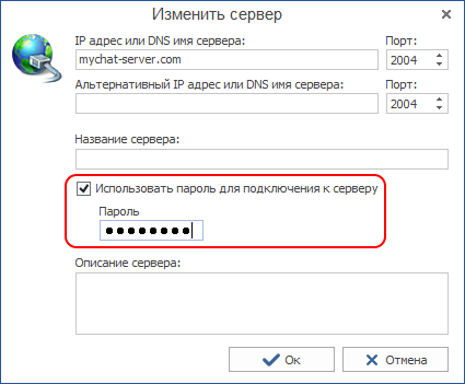 Как устаноить пароль доступа к серверу мессенджера MyChat в приложении под Windows