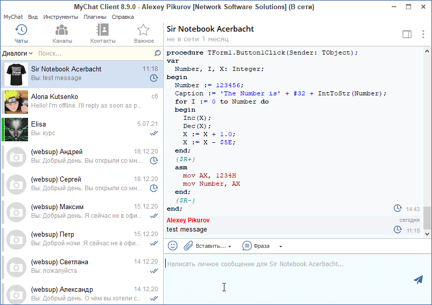 Сообщение в чате — форматированный исходный код (source code)