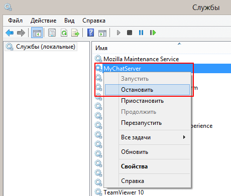 Остановка системной службы мессенджера MyChat